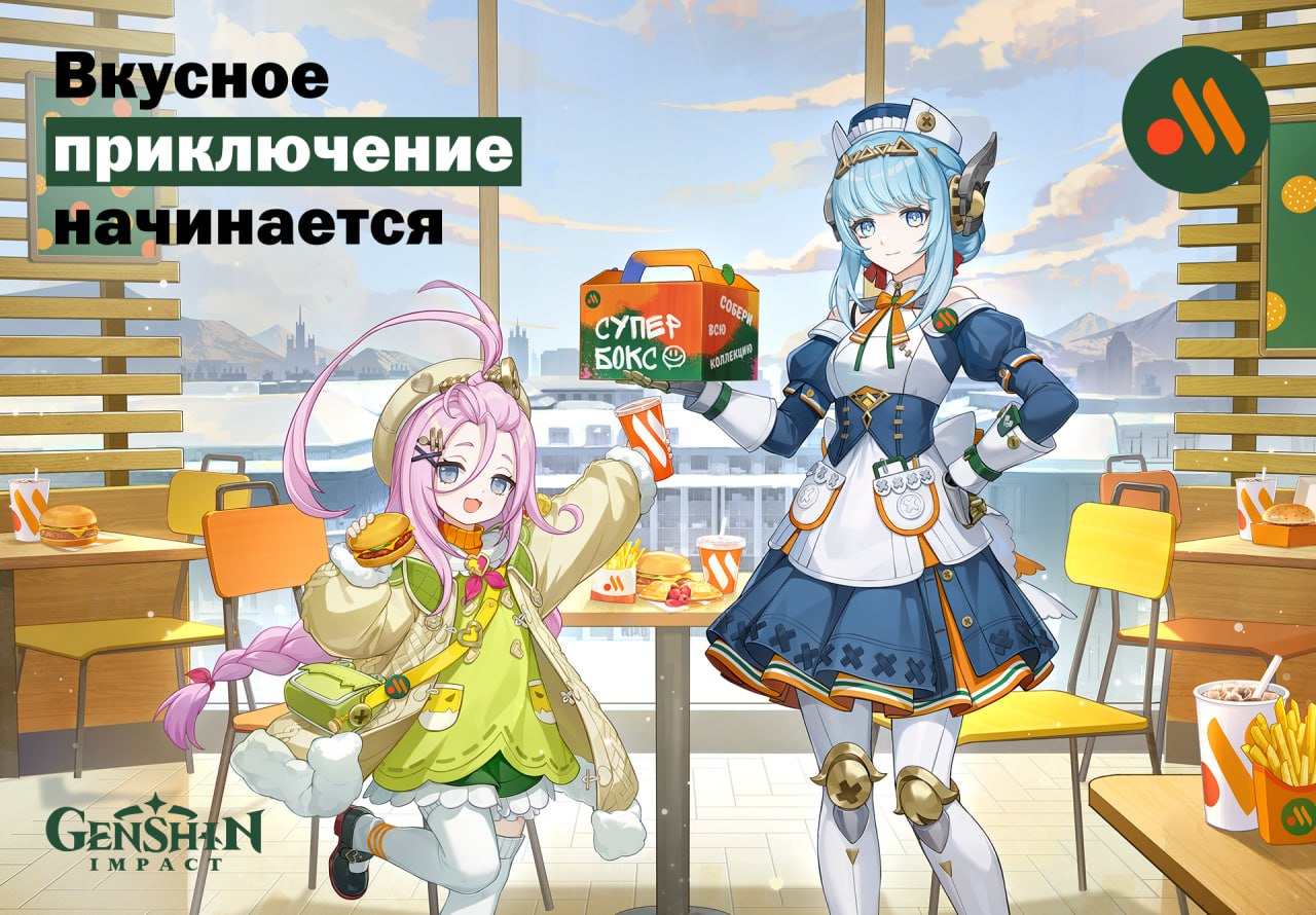 Эксклюзивная коллаборация Genshin Impact и «Вкусно — и точка» — новый планер, Камни Истока и лимитированный мерч!