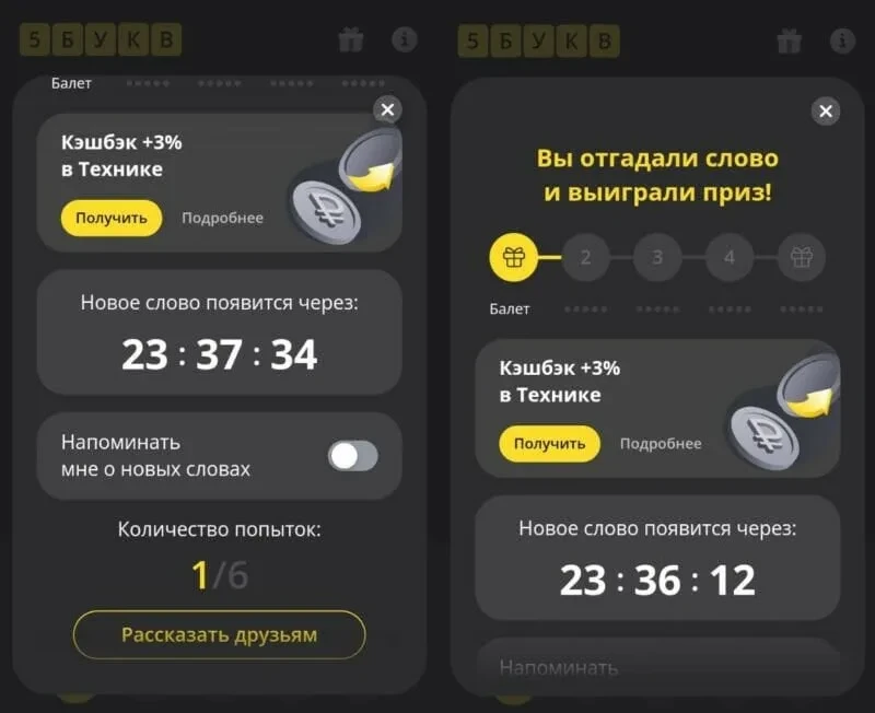 Как отгадать слово в 5 букв Тинькофф
