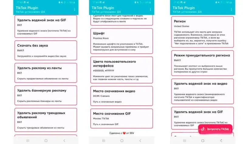 Скачать Тик Ток мод 2026 на Айфон и Андроид для России